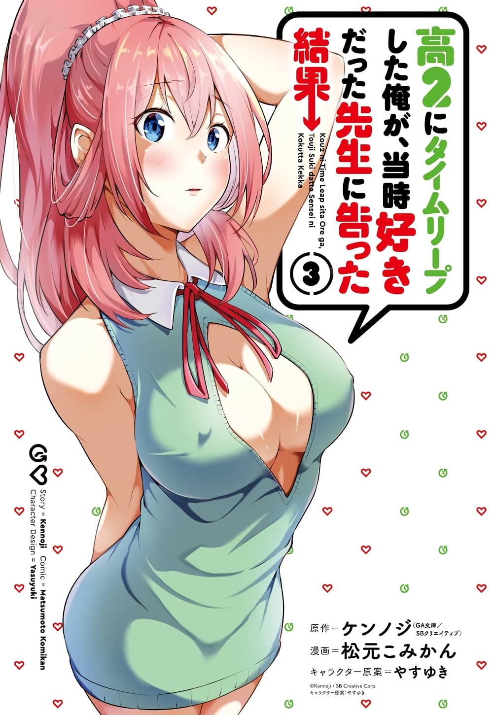 Kou 2 ni Time Leaped Shita Ore ga, Touji suki Datta Sensei ni Kokutta Kekka page 3