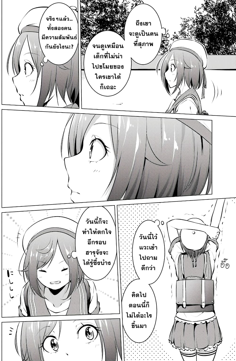 Kou 2 ni Time Leaped Shita Ore ga, Touji suki Datta Sensei ni Kokutta Kekka page 6