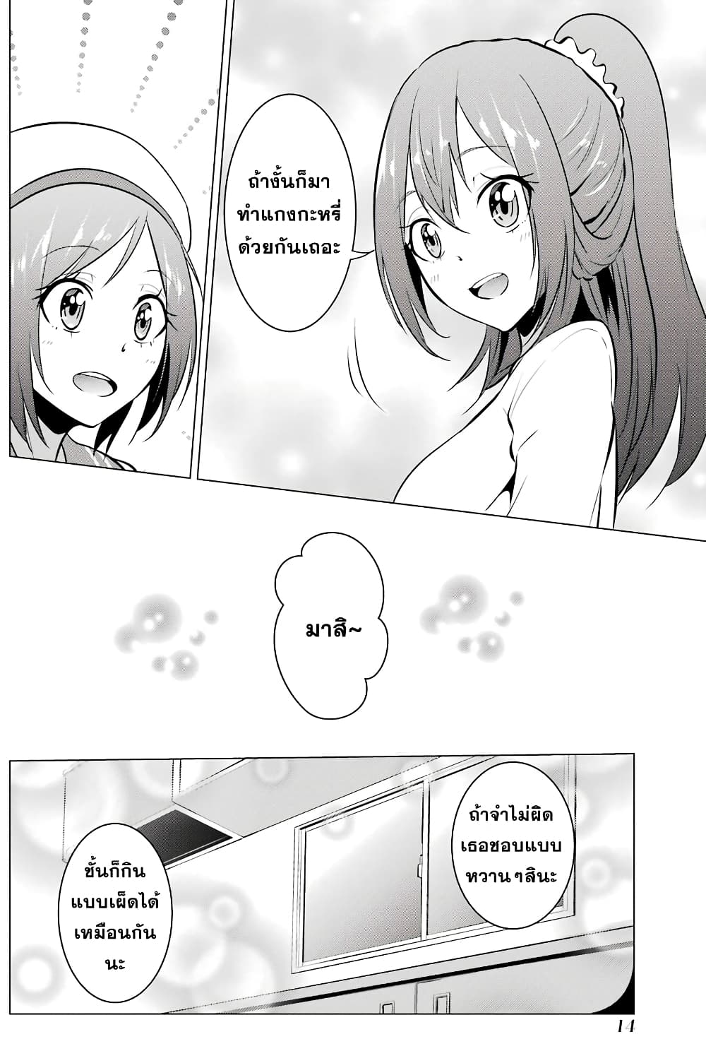 Kou 2 ni Time Leaped Shita Ore ga, Touji suki Datta Sensei ni Kokutta Kekka page 2