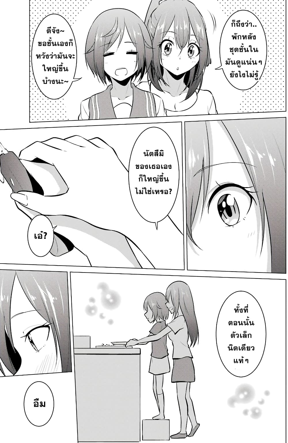 Kou 2 ni Time Leaped Shita Ore ga, Touji suki Datta Sensei ni Kokutta Kekka page 5