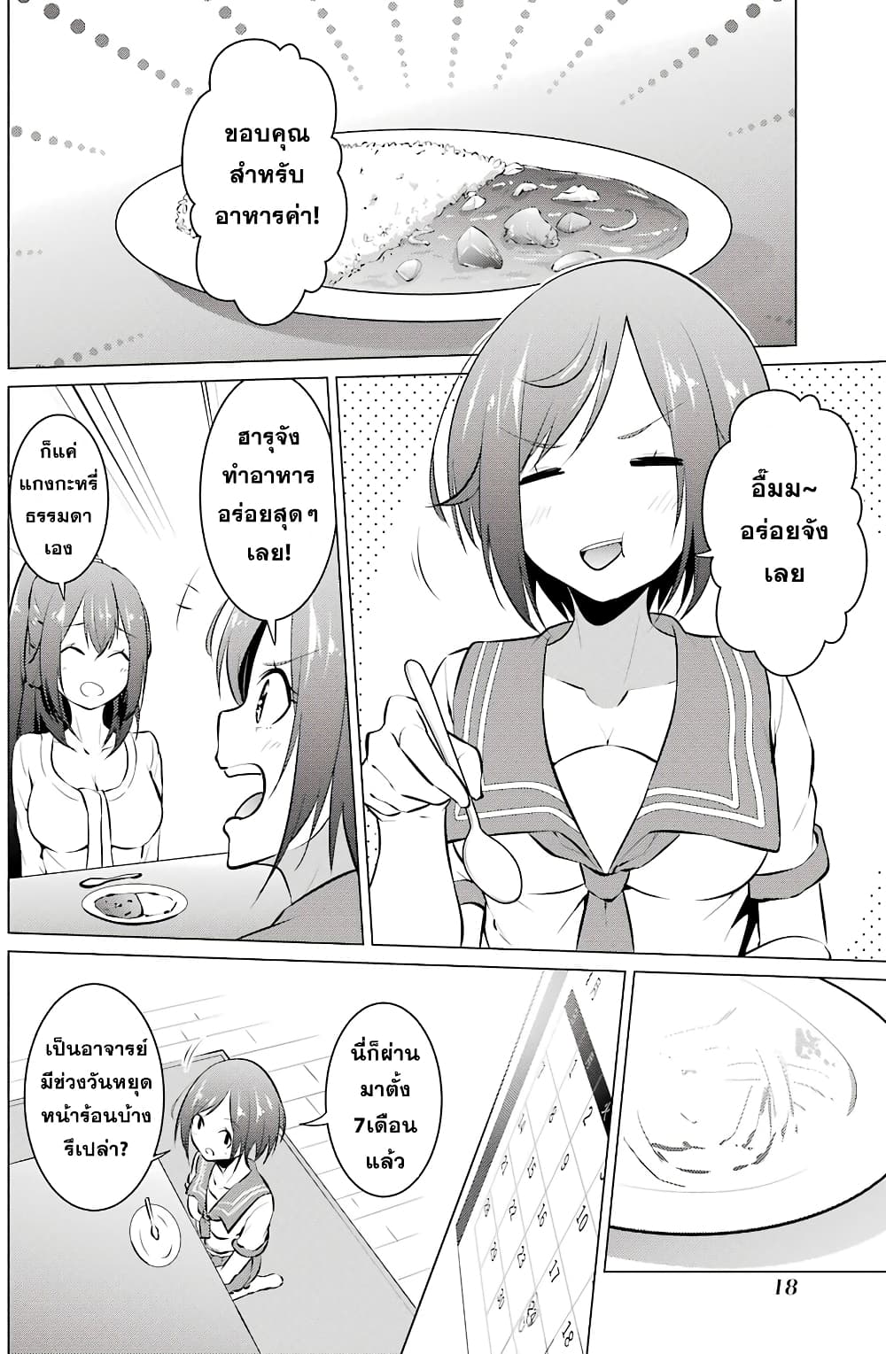 Kou 2 ni Time Leaped Shita Ore ga, Touji suki Datta Sensei ni Kokutta Kekka page 6