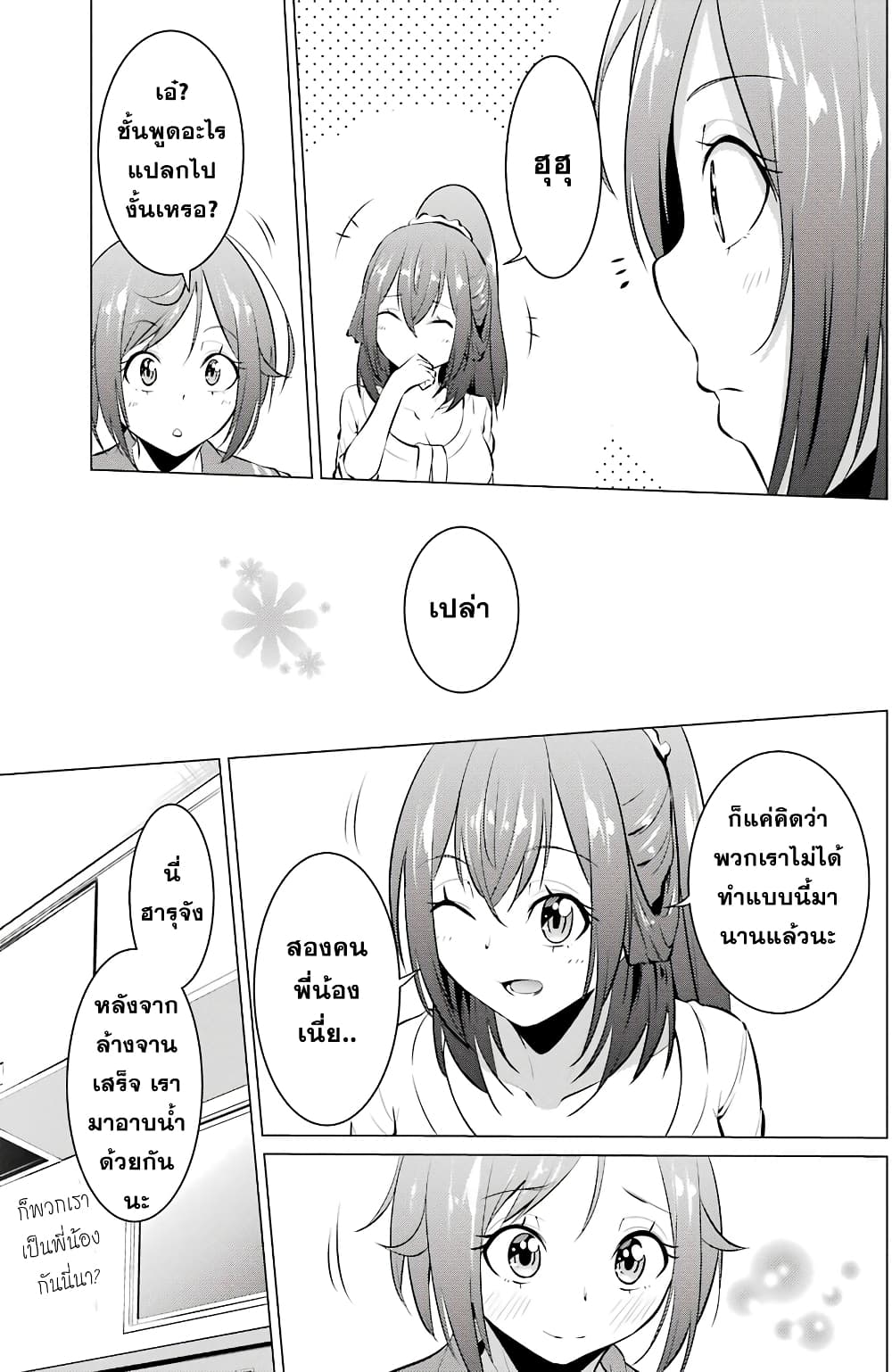 Kou 2 ni Time Leaped Shita Ore ga, Touji suki Datta Sensei ni Kokutta Kekka page 7