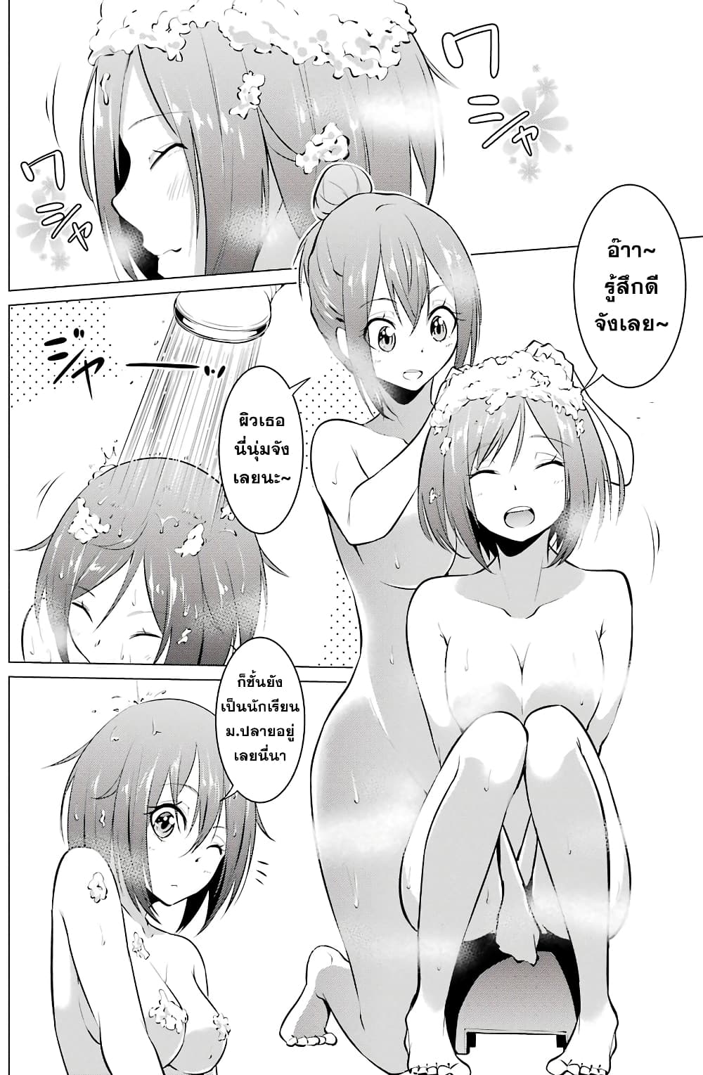 Kou 2 ni Time Leaped Shita Ore ga, Touji suki Datta Sensei ni Kokutta Kekka page 8