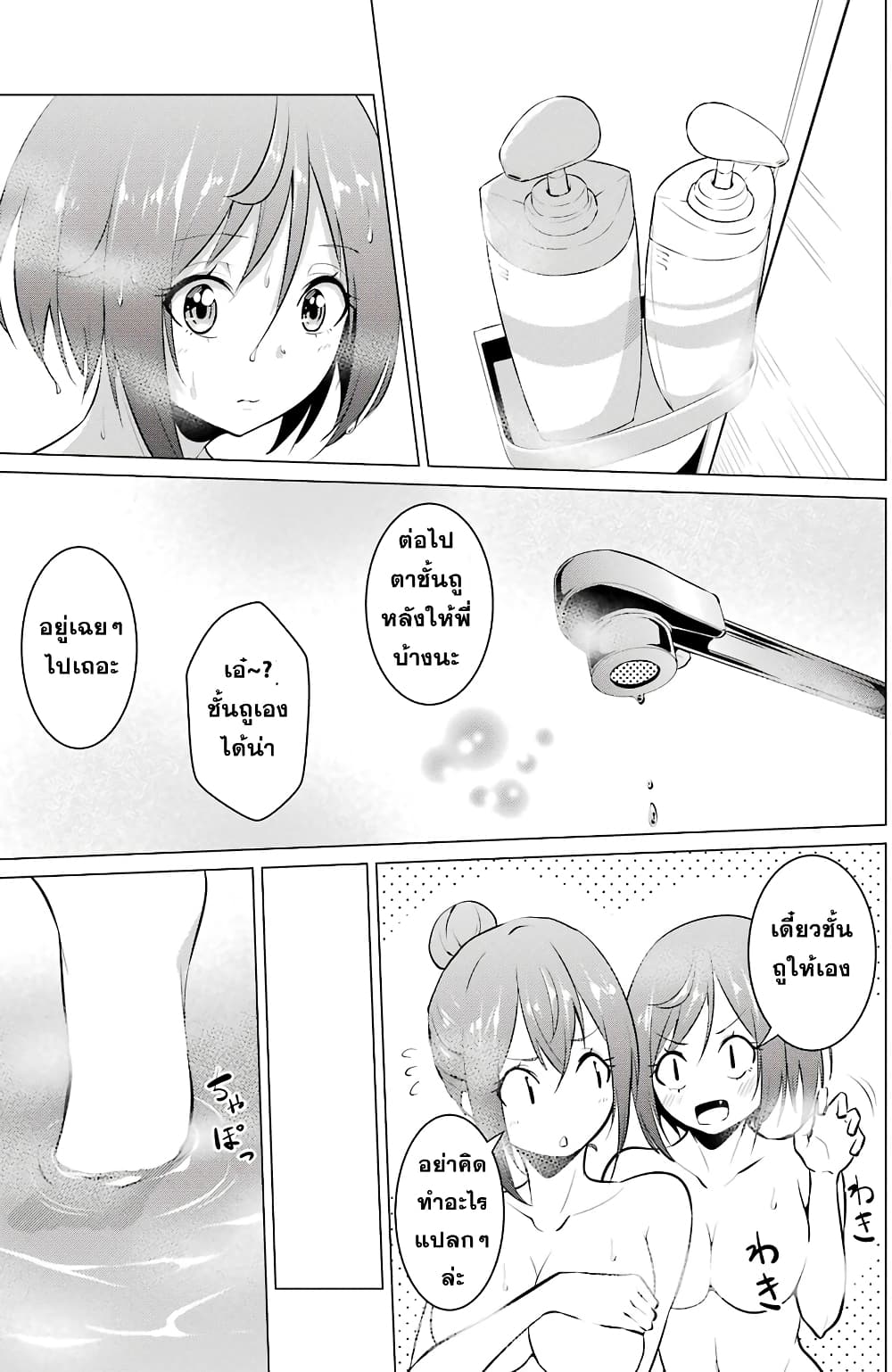 Kou 2 ni Time Leaped Shita Ore ga, Touji suki Datta Sensei ni Kokutta Kekka page 9