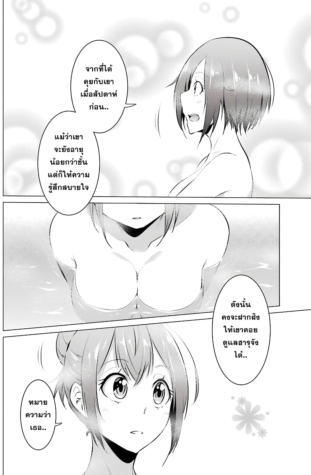 Kou 2 ni Time Leaped Shita Ore ga, Touji suki Datta Sensei ni Kokutta Kekka page 4