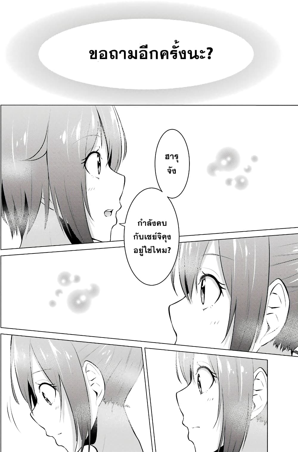 Kou 2 ni Time Leaped Shita Ore ga, Touji suki Datta Sensei ni Kokutta Kekka page 6