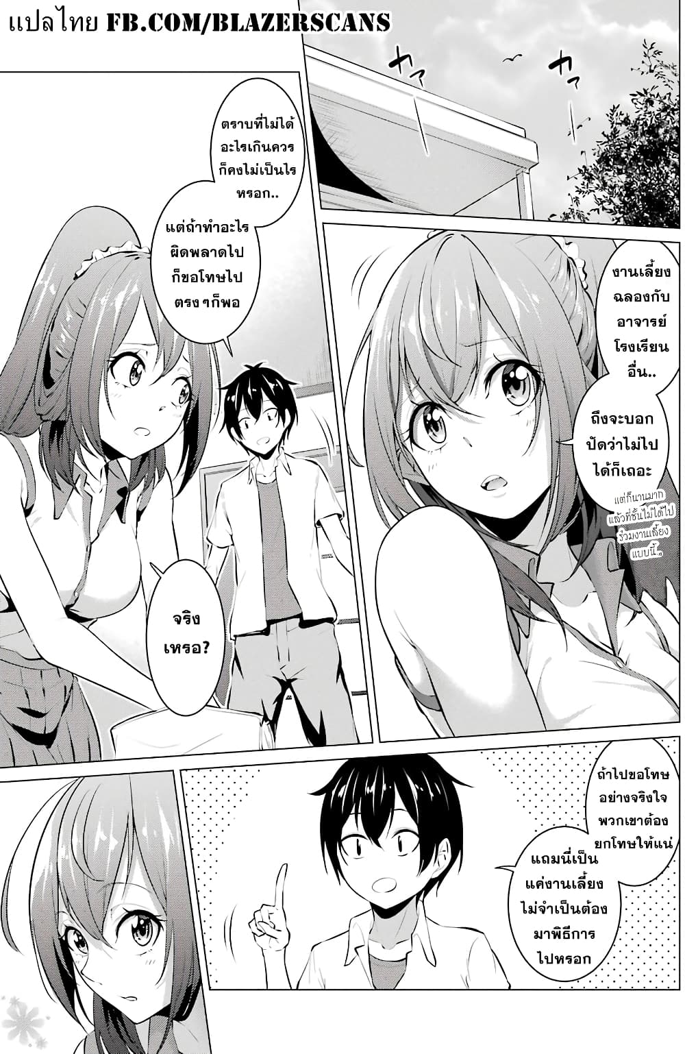 Kou 2 ni Time Leaped Shita Ore ga, Touji suki Datta Sensei ni Kokutta Kekka page 1