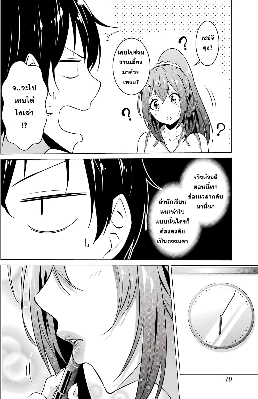 Kou 2 ni Time Leaped Shita Ore ga, Touji suki Datta Sensei ni Kokutta Kekka page 2