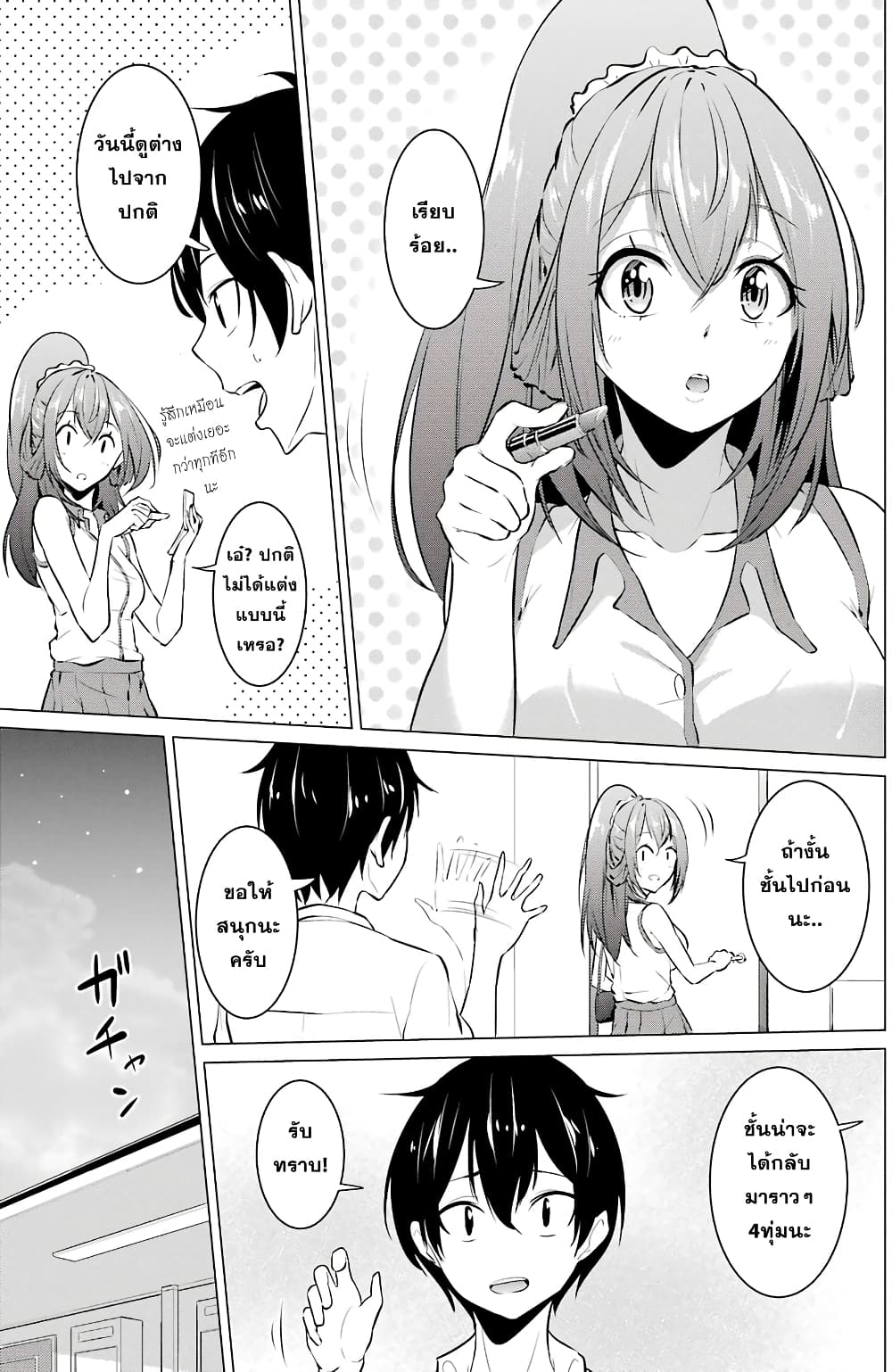 Kou 2 ni Time Leaped Shita Ore ga, Touji suki Datta Sensei ni Kokutta Kekka page 3