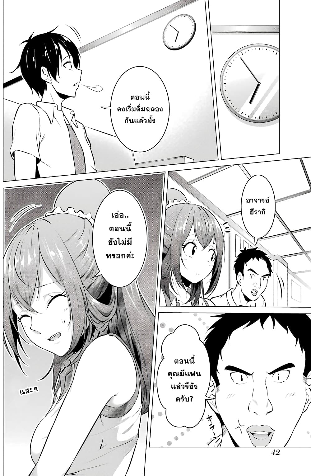 Kou 2 ni Time Leaped Shita Ore ga, Touji suki Datta Sensei ni Kokutta Kekka page 4
