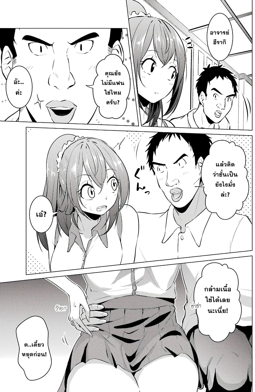 Kou 2 ni Time Leaped Shita Ore ga, Touji suki Datta Sensei ni Kokutta Kekka page 7