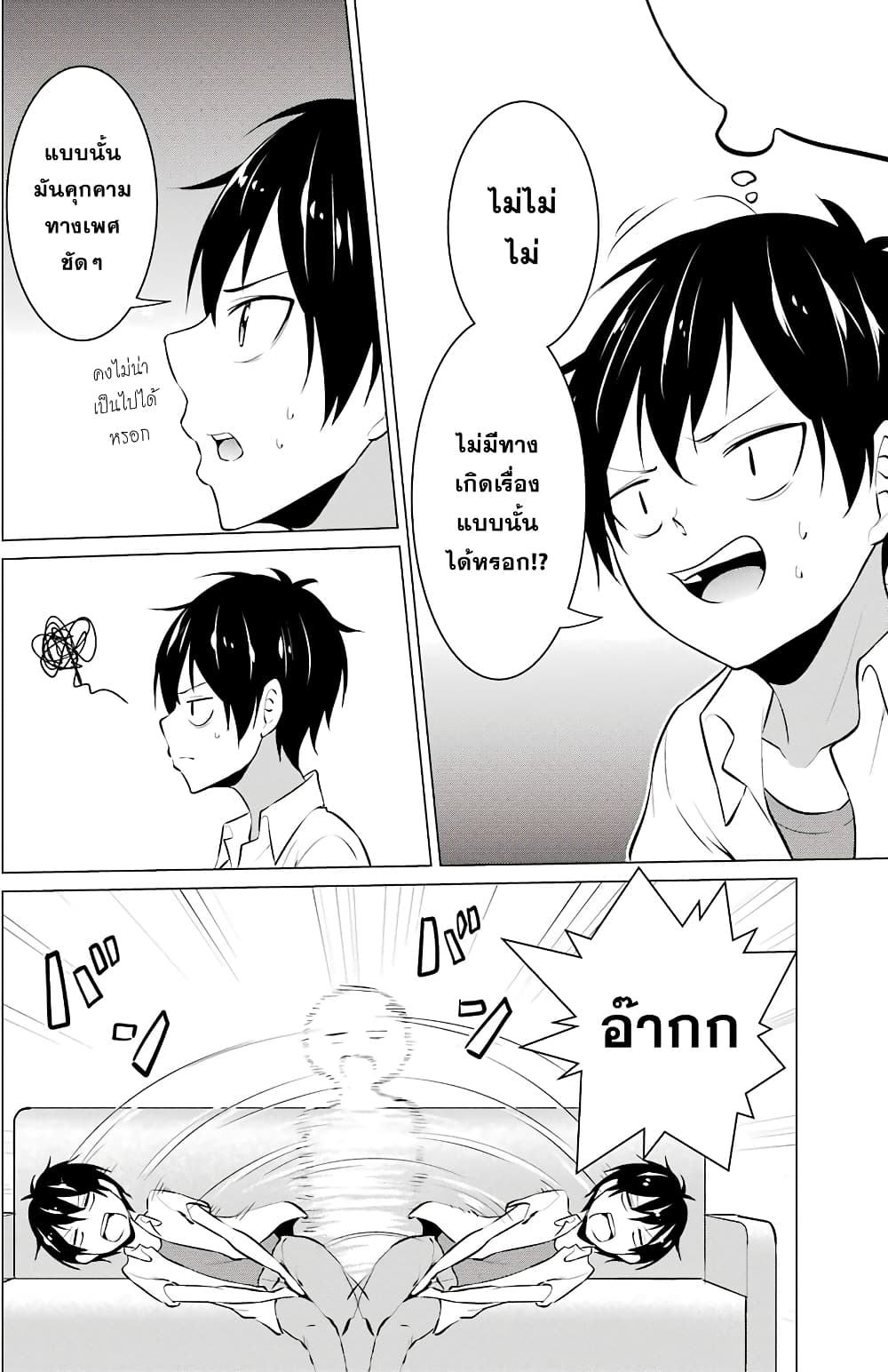 Kou 2 ni Time Leaped Shita Ore ga, Touji suki Datta Sensei ni Kokutta Kekka page 8