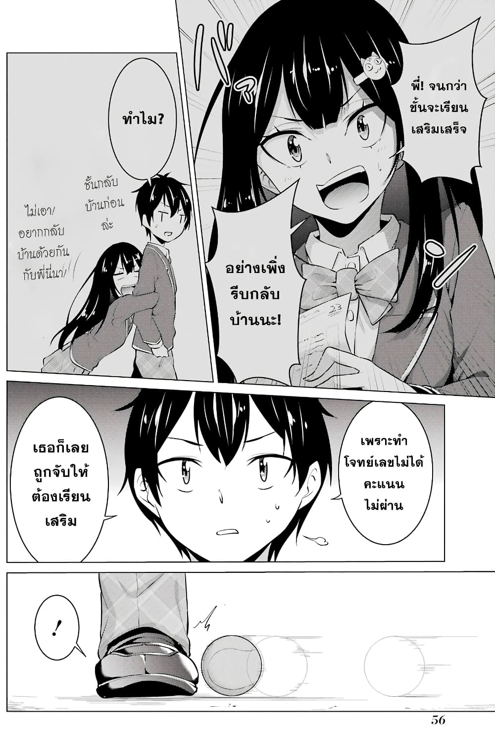 Kou 2 ni Time Leaped Shita Ore ga, Touji suki Datta Sensei ni Kokutta Kekka page 2