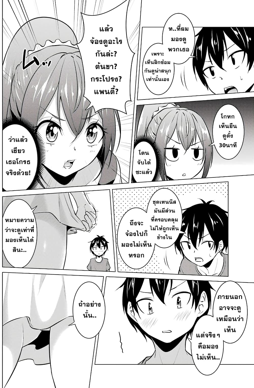 Kou 2 ni Time Leaped Shita Ore ga, Touji suki Datta Sensei ni Kokutta Kekka page 8