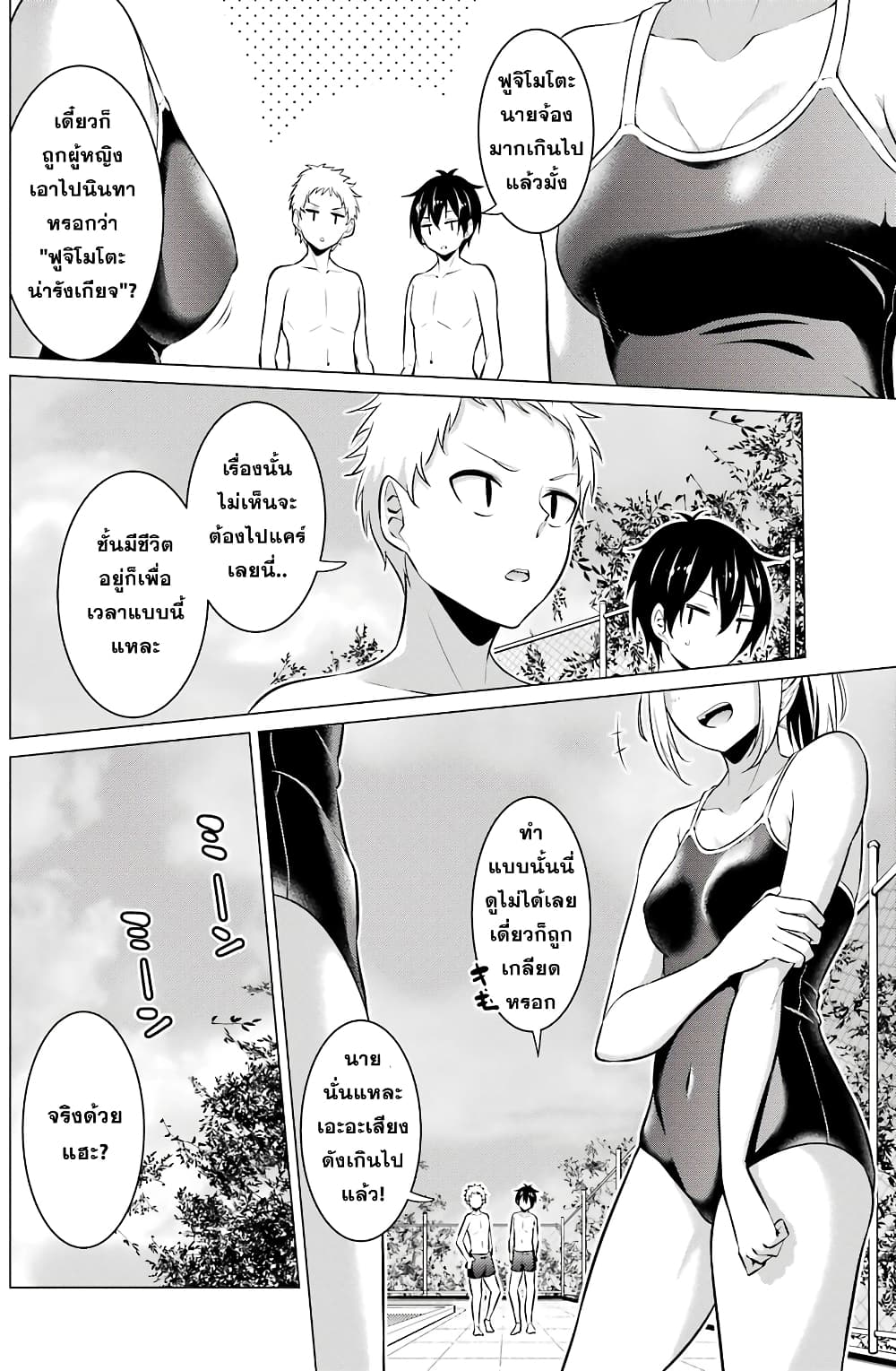 Kou 2 ni Time Leaped Shita Ore ga, Touji suki Datta Sensei ni Kokutta Kekka page 2