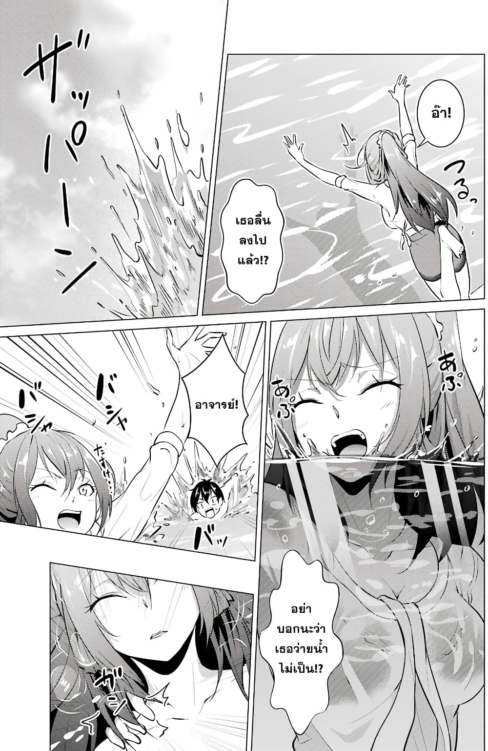 Kou 2 ni Time Leaped Shita Ore ga, Touji suki Datta Sensei ni Kokutta Kekka page 9