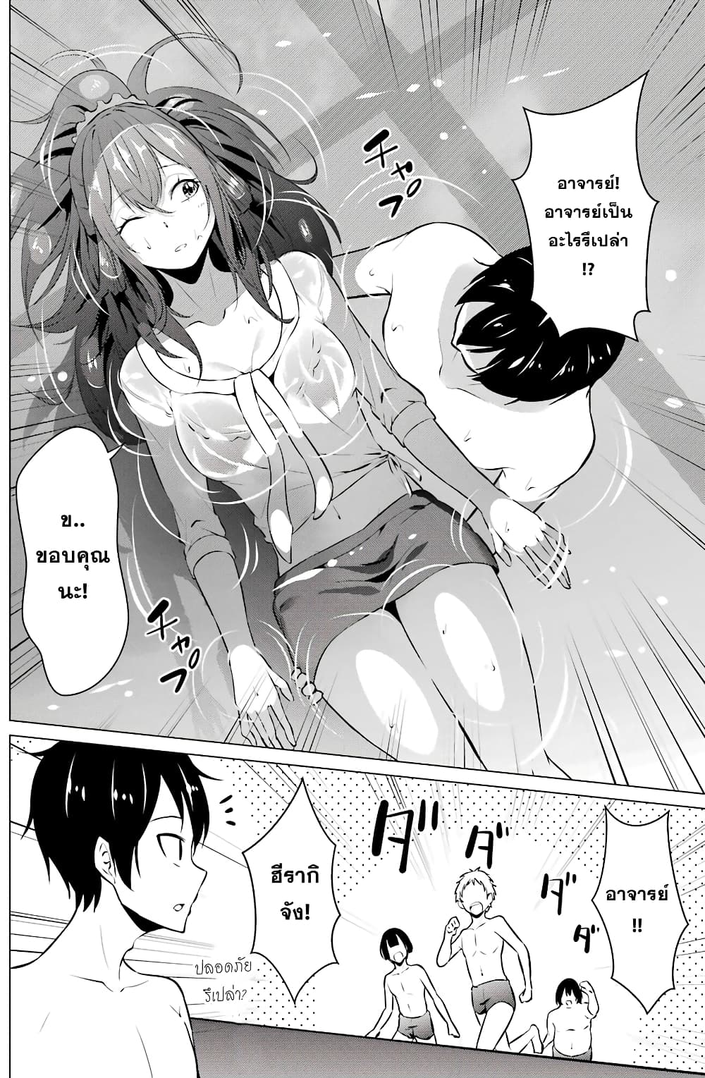 Kou 2 ni Time Leaped Shita Ore ga, Touji suki Datta Sensei ni Kokutta Kekka page 10
