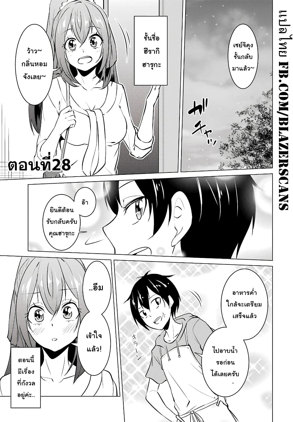 Kou 2 ni Time Leaped Shita Ore ga, Touji suki Datta Sensei ni Kokutta Kekka page 1