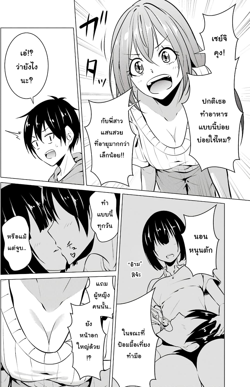 Kou 2 ni Time Leaped Shita Ore ga, Touji suki Datta Sensei ni Kokutta Kekka page 6