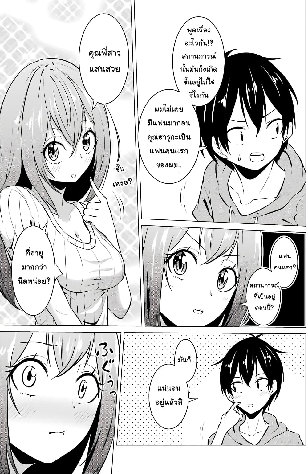 Kou 2 ni Time Leaped Shita Ore ga, Touji suki Datta Sensei ni Kokutta Kekka page 7