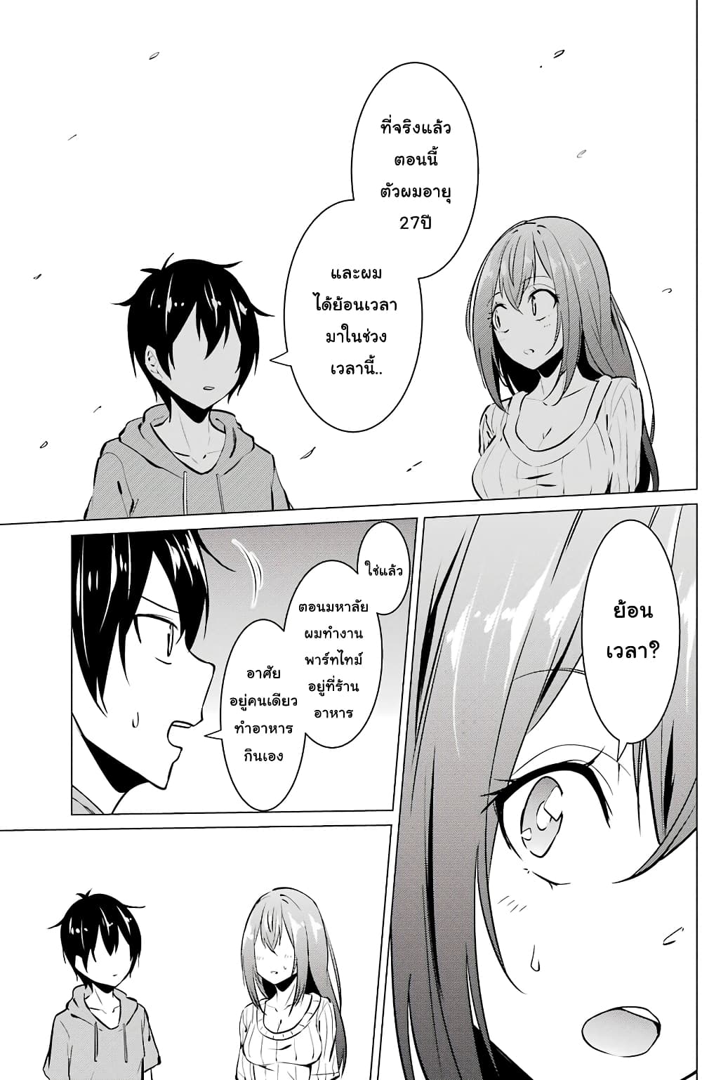 Kou 2 ni Time Leaped Shita Ore ga, Touji suki Datta Sensei ni Kokutta Kekka page 9