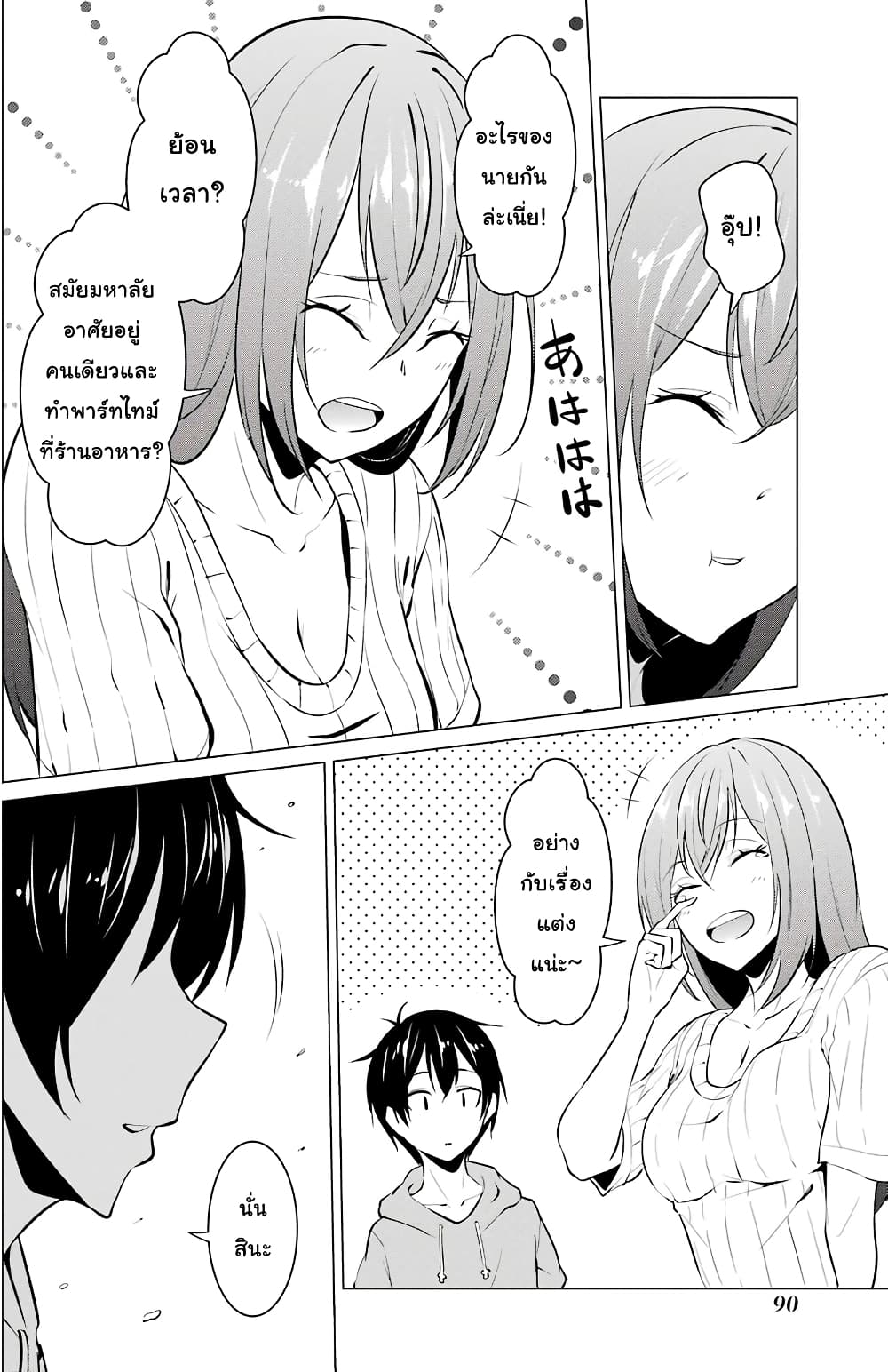 Kou 2 ni Time Leaped Shita Ore ga, Touji suki Datta Sensei ni Kokutta Kekka page 10