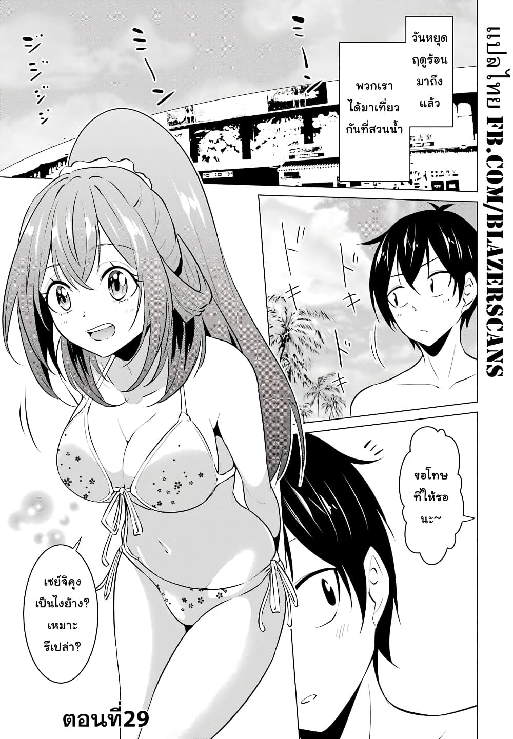 Kou 2 ni Time Leaped Shita Ore ga, Touji suki Datta Sensei ni Kokutta Kekka page 1