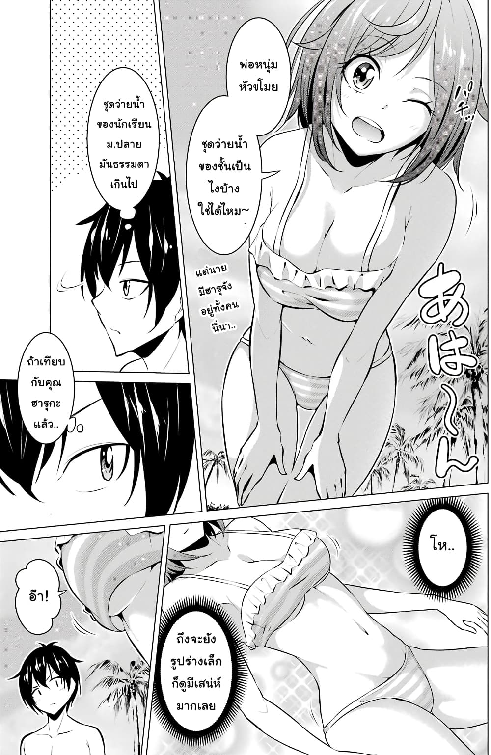 Kou 2 ni Time Leaped Shita Ore ga, Touji suki Datta Sensei ni Kokutta Kekka page 3