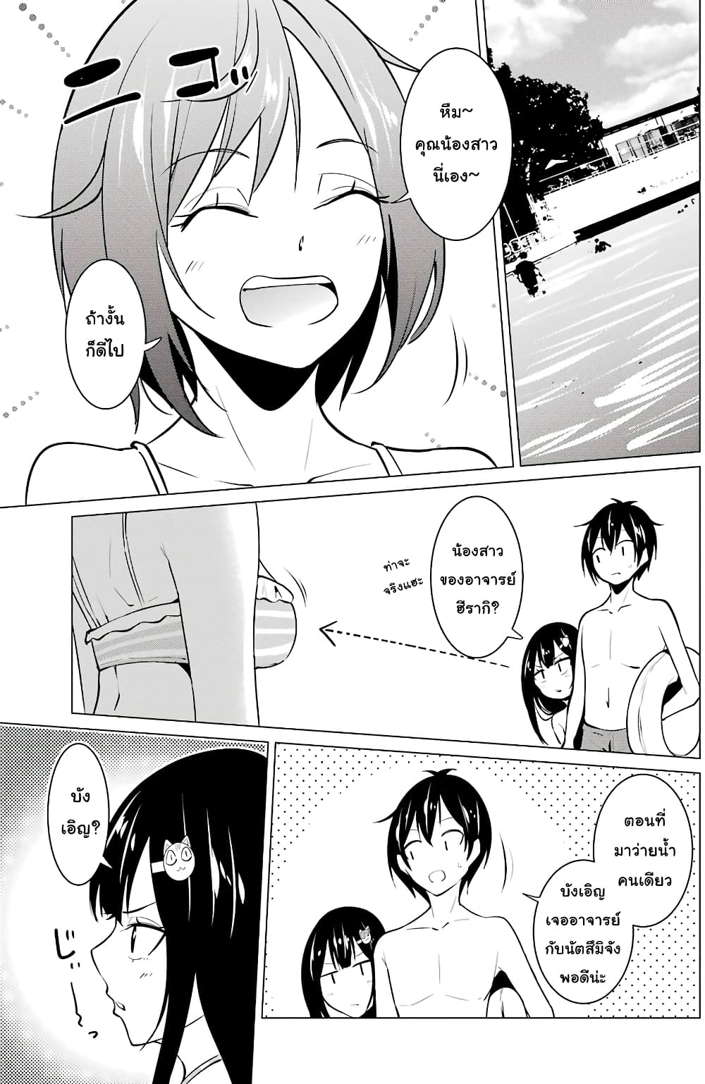 Kou 2 ni Time Leaped Shita Ore ga, Touji suki Datta Sensei ni Kokutta Kekka page 9