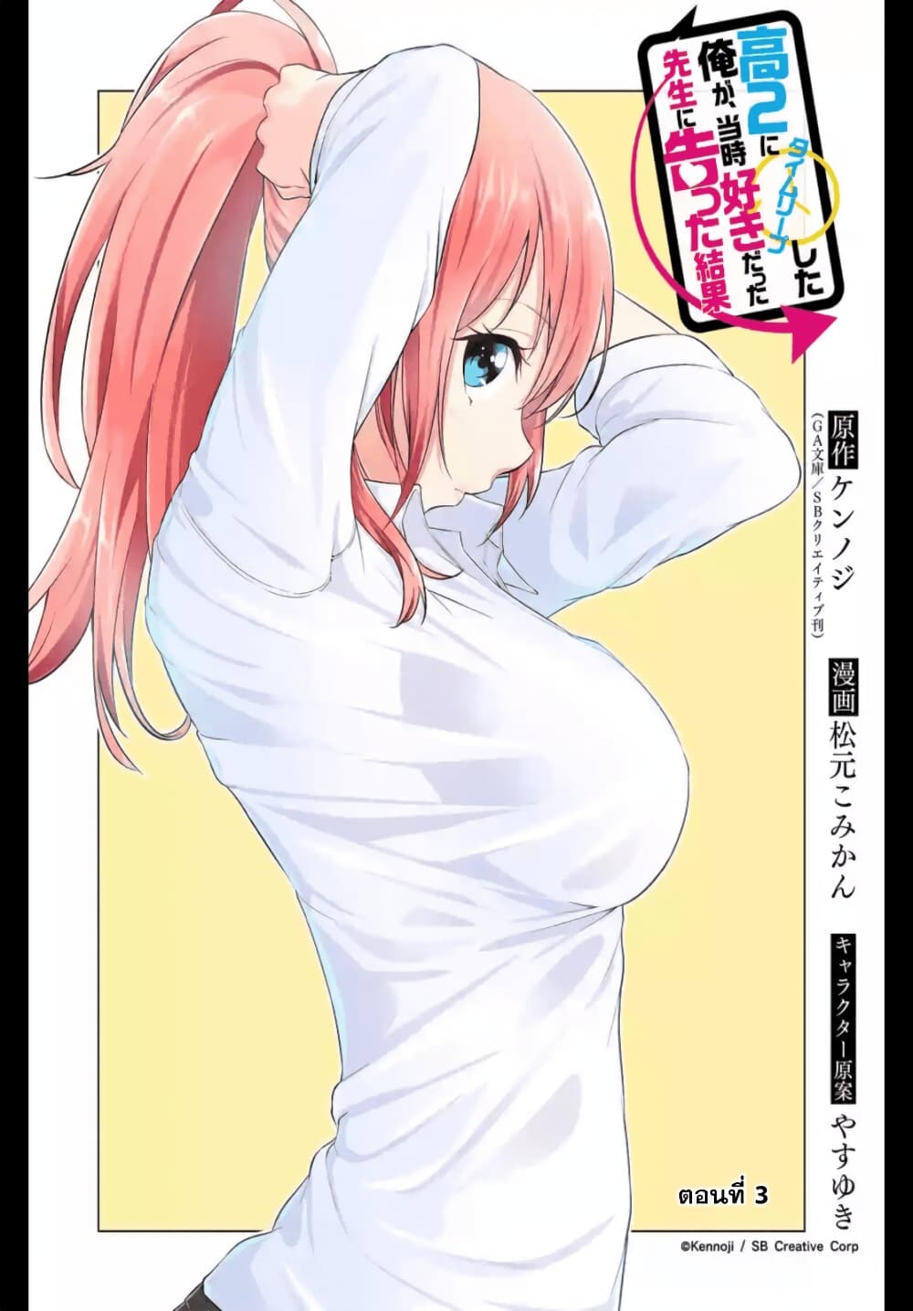 Kou 2 ni Time Leaped Shita Ore ga, Touji suki Datta Sensei ni Kokutta Kekka page 2
