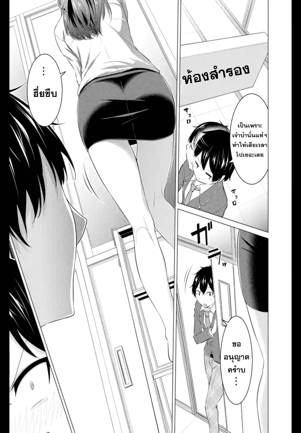 Kou 2 ni Time Leaped Shita Ore ga, Touji suki Datta Sensei ni Kokutta Kekka page 3