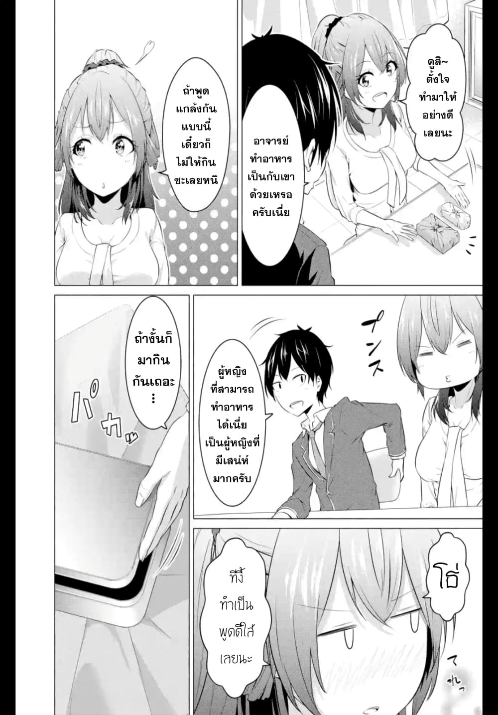 Kou 2 ni Time Leaped Shita Ore ga, Touji suki Datta Sensei ni Kokutta Kekka page 6