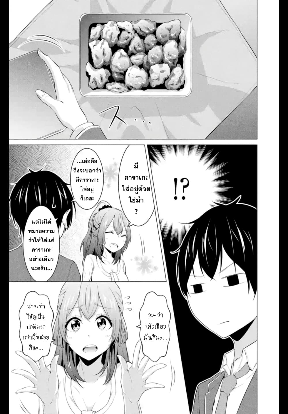 Kou 2 ni Time Leaped Shita Ore ga, Touji suki Datta Sensei ni Kokutta Kekka page 7