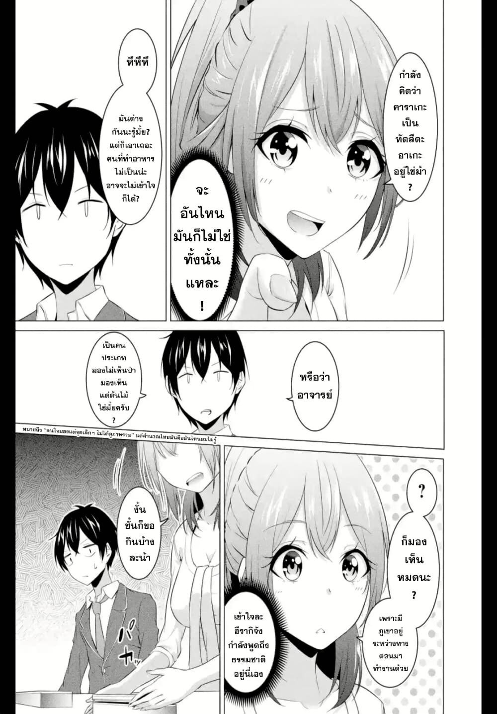 Kou 2 ni Time Leaped Shita Ore ga, Touji suki Datta Sensei ni Kokutta Kekka page 9