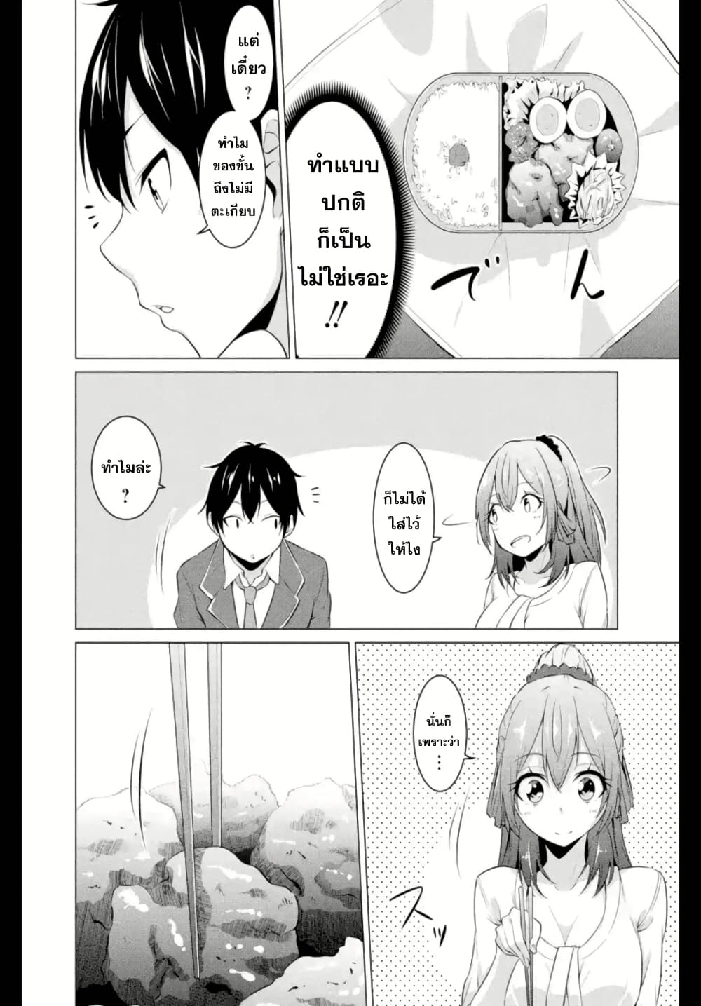 Kou 2 ni Time Leaped Shita Ore ga, Touji suki Datta Sensei ni Kokutta Kekka page 10