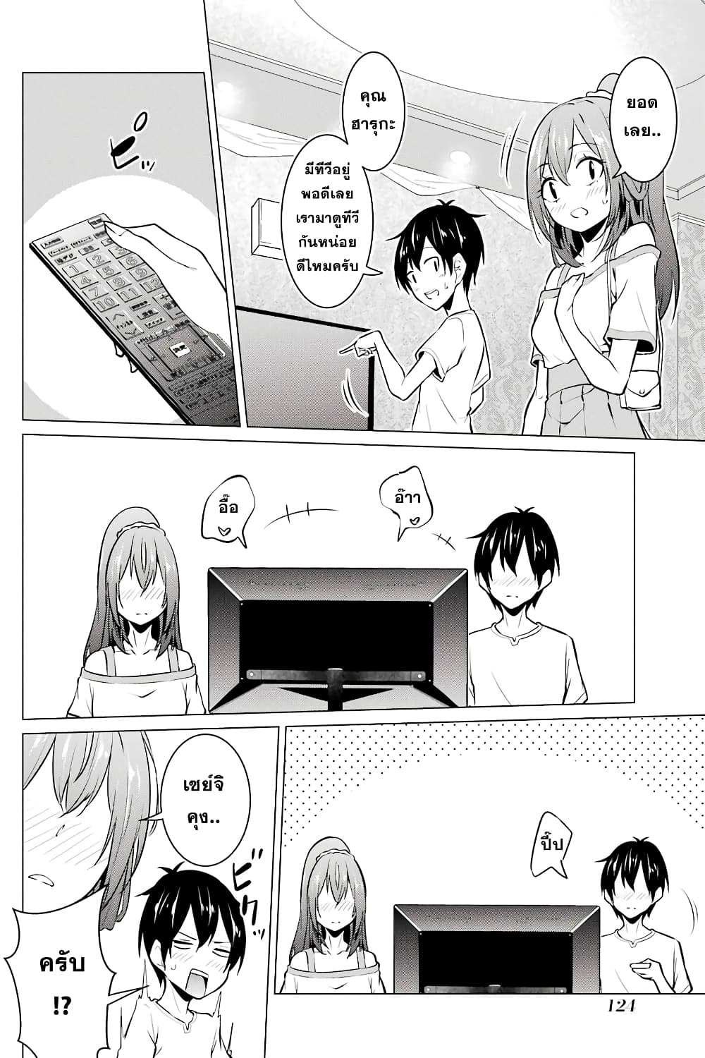 Kou 2 ni Time Leaped Shita Ore ga, Touji suki Datta Sensei ni Kokutta Kekka page 4
