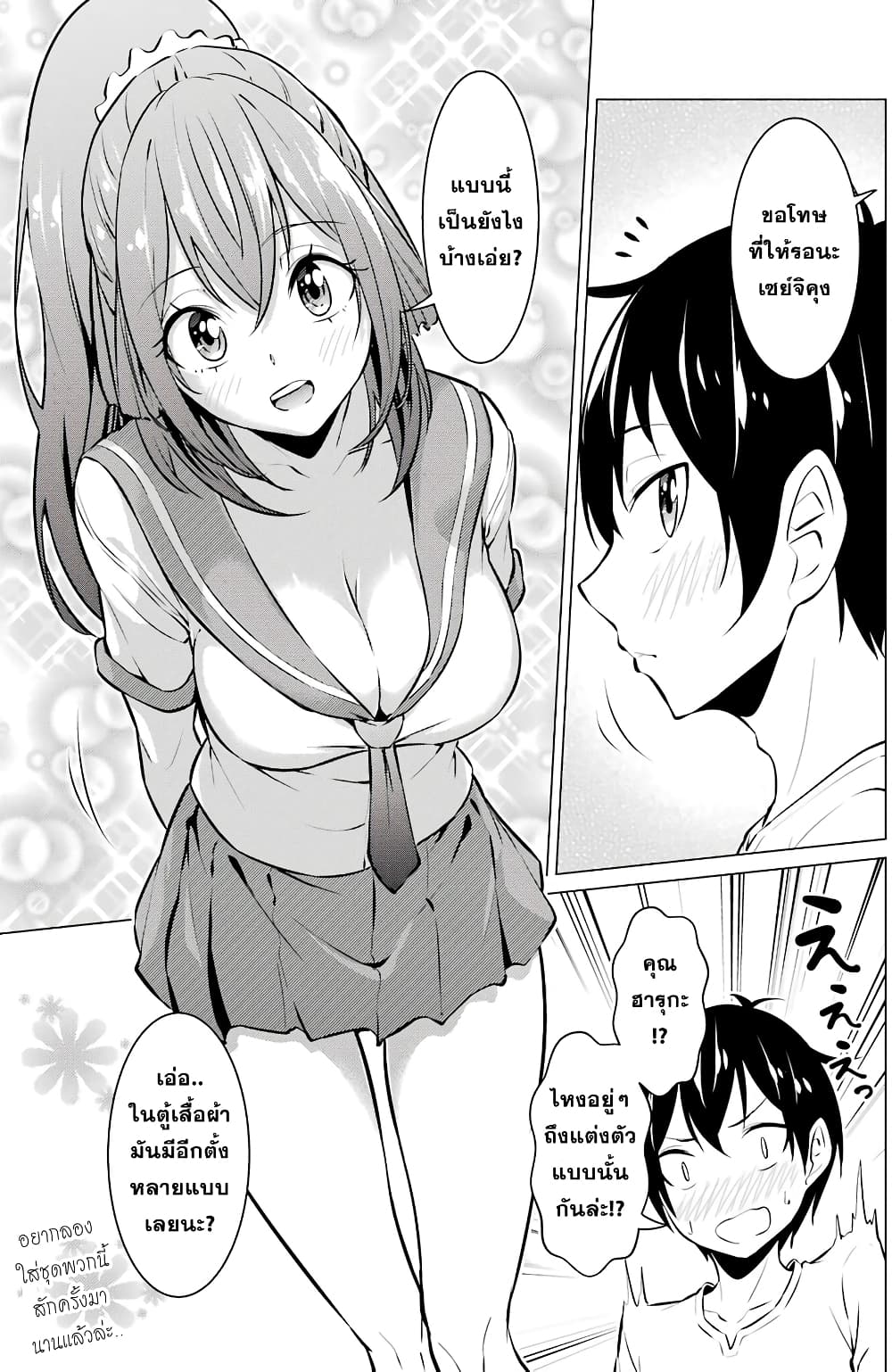 Kou 2 ni Time Leaped Shita Ore ga, Touji suki Datta Sensei ni Kokutta Kekka page 7