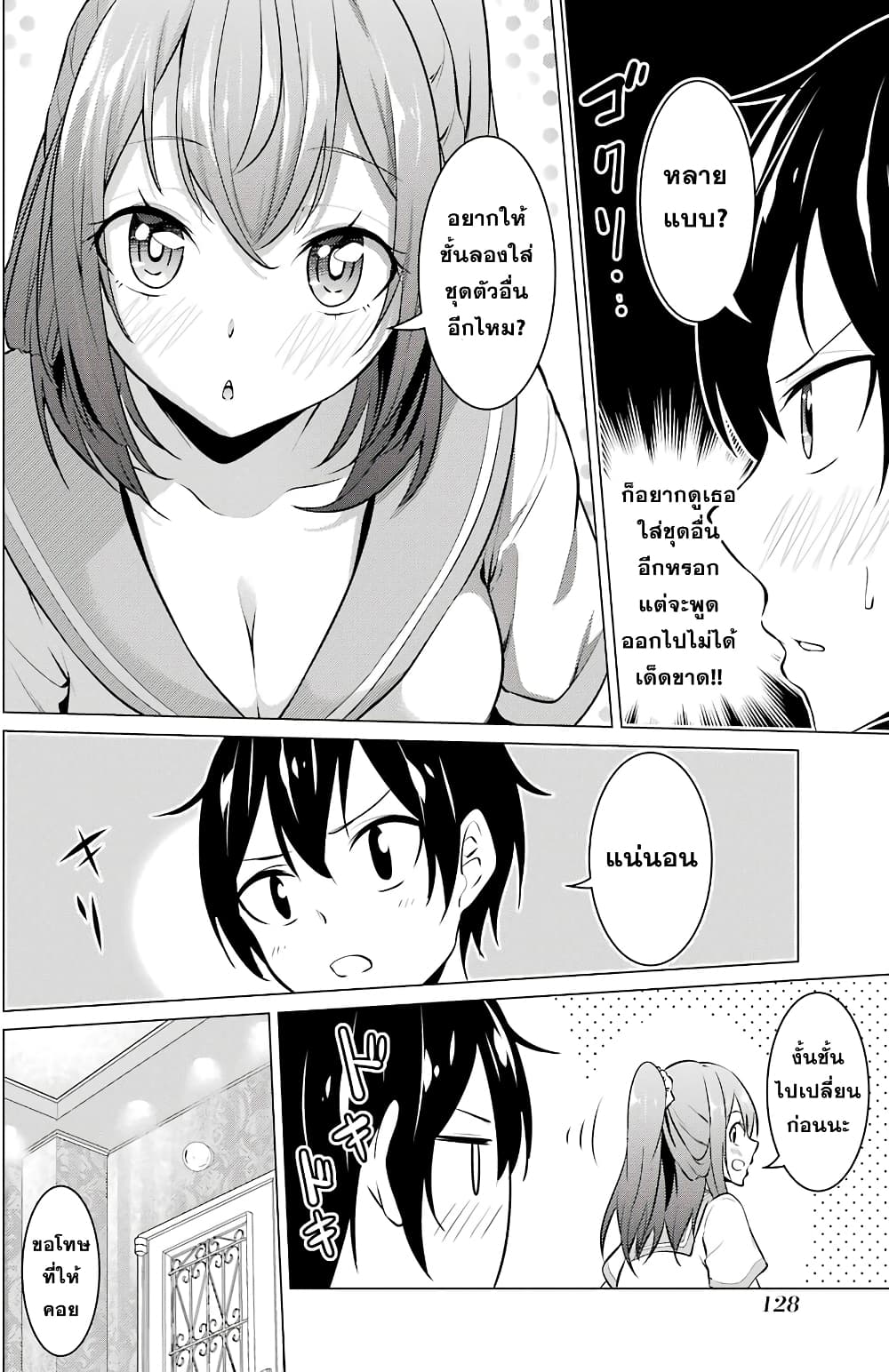 Kou 2 ni Time Leaped Shita Ore ga, Touji suki Datta Sensei ni Kokutta Kekka page 8