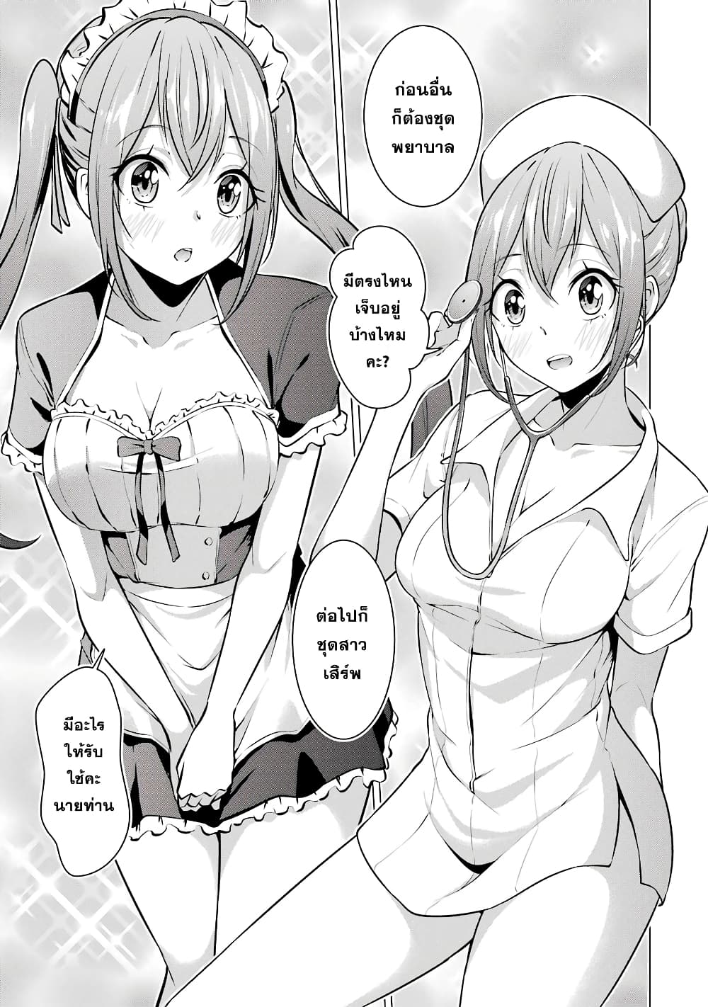 Kou 2 ni Time Leaped Shita Ore ga, Touji suki Datta Sensei ni Kokutta Kekka page 9