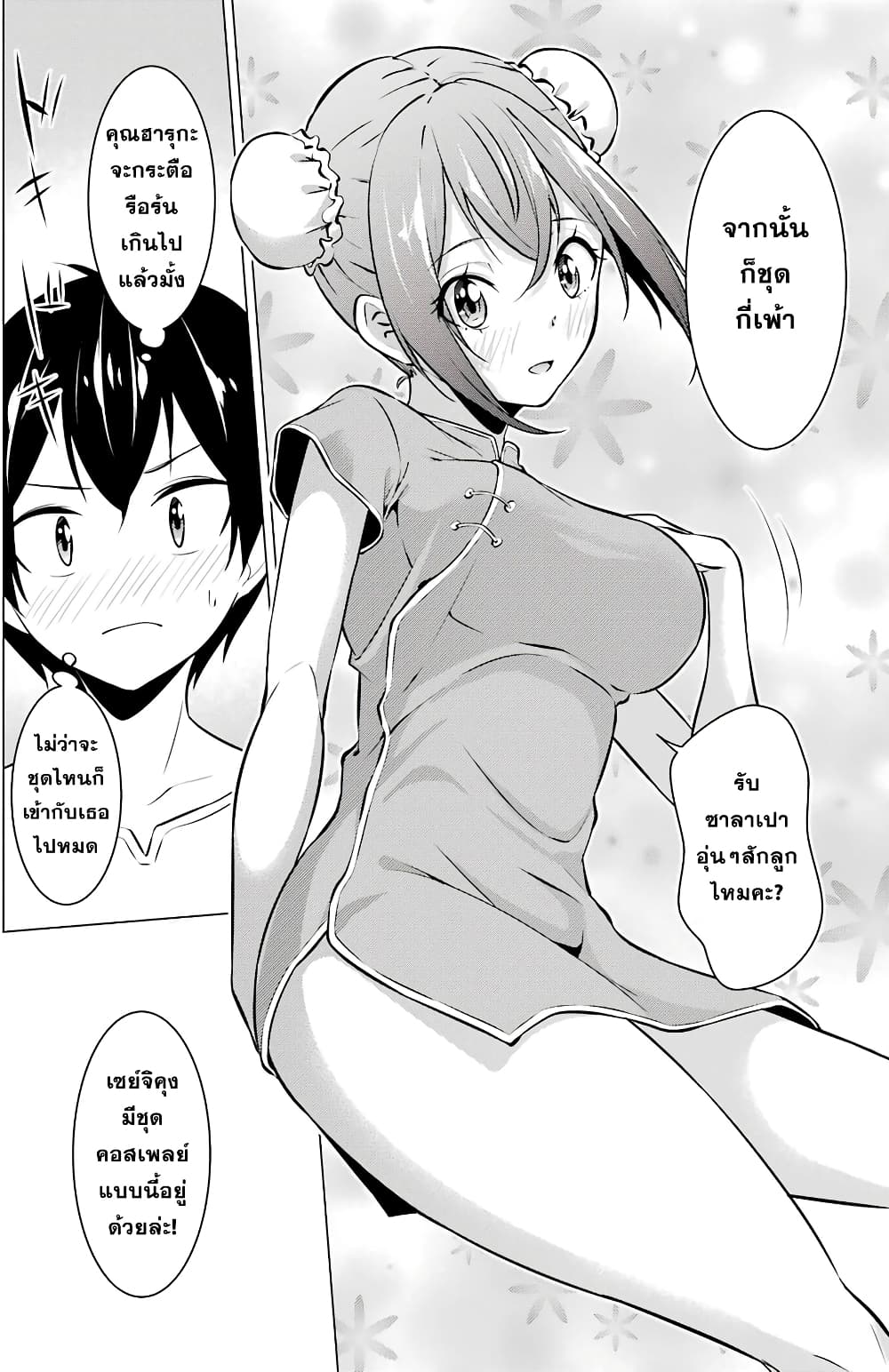 Kou 2 ni Time Leaped Shita Ore ga, Touji suki Datta Sensei ni Kokutta Kekka page 10