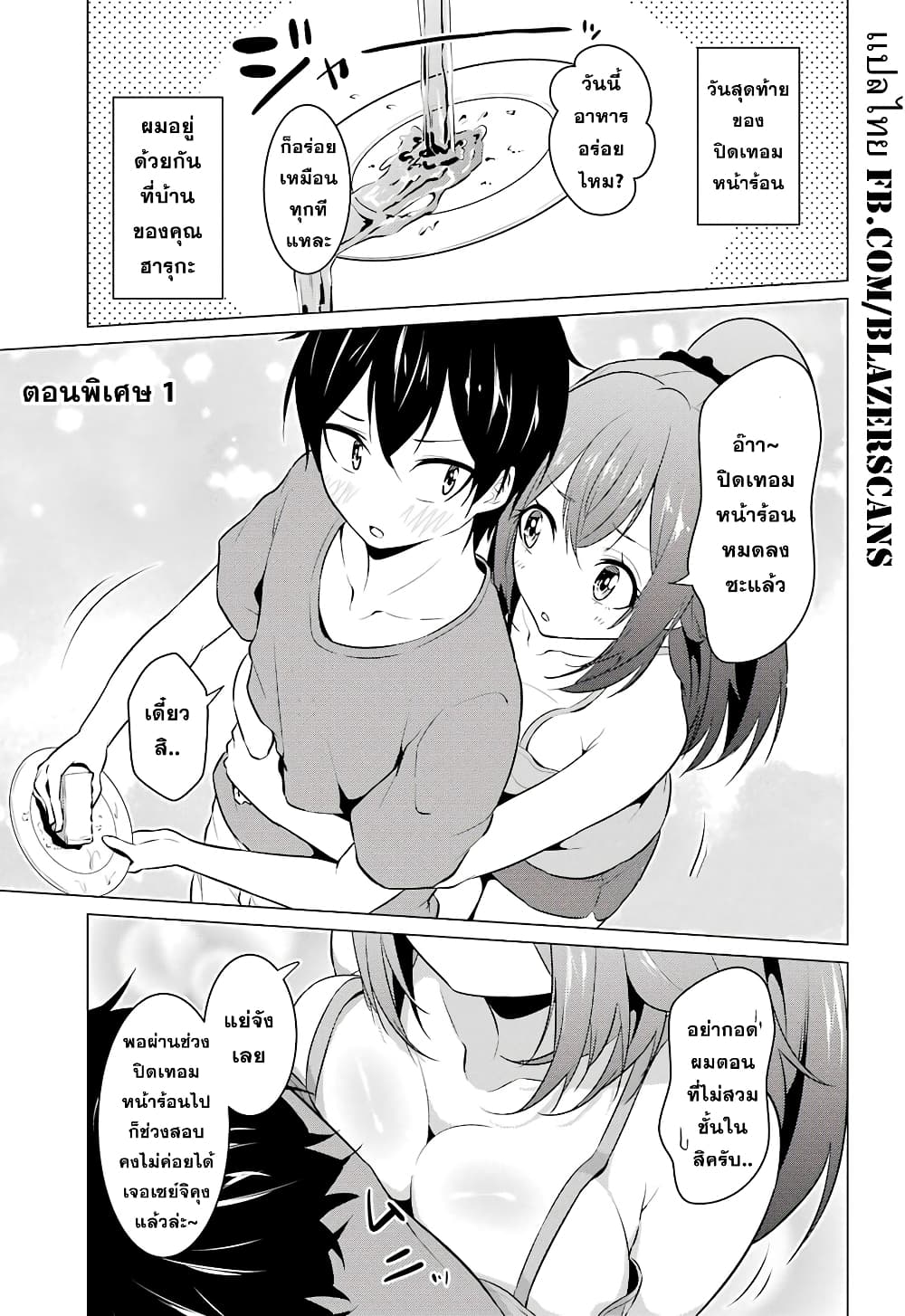 Kou 2 ni Time Leaped Shita Ore ga, Touji suki Datta Sensei ni Kokutta Kekka page 1