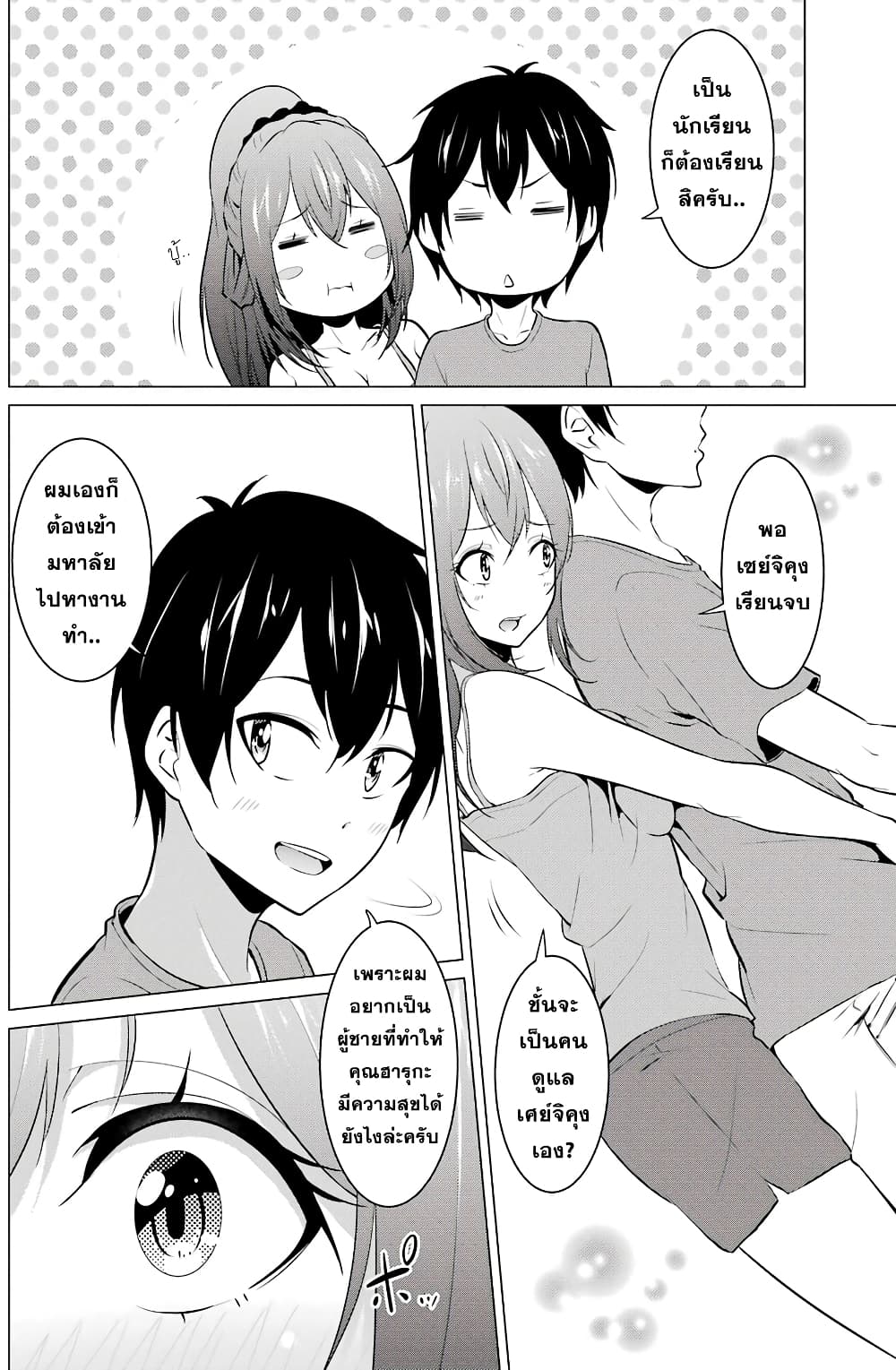 Kou 2 ni Time Leaped Shita Ore ga, Touji suki Datta Sensei ni Kokutta Kekka page 2