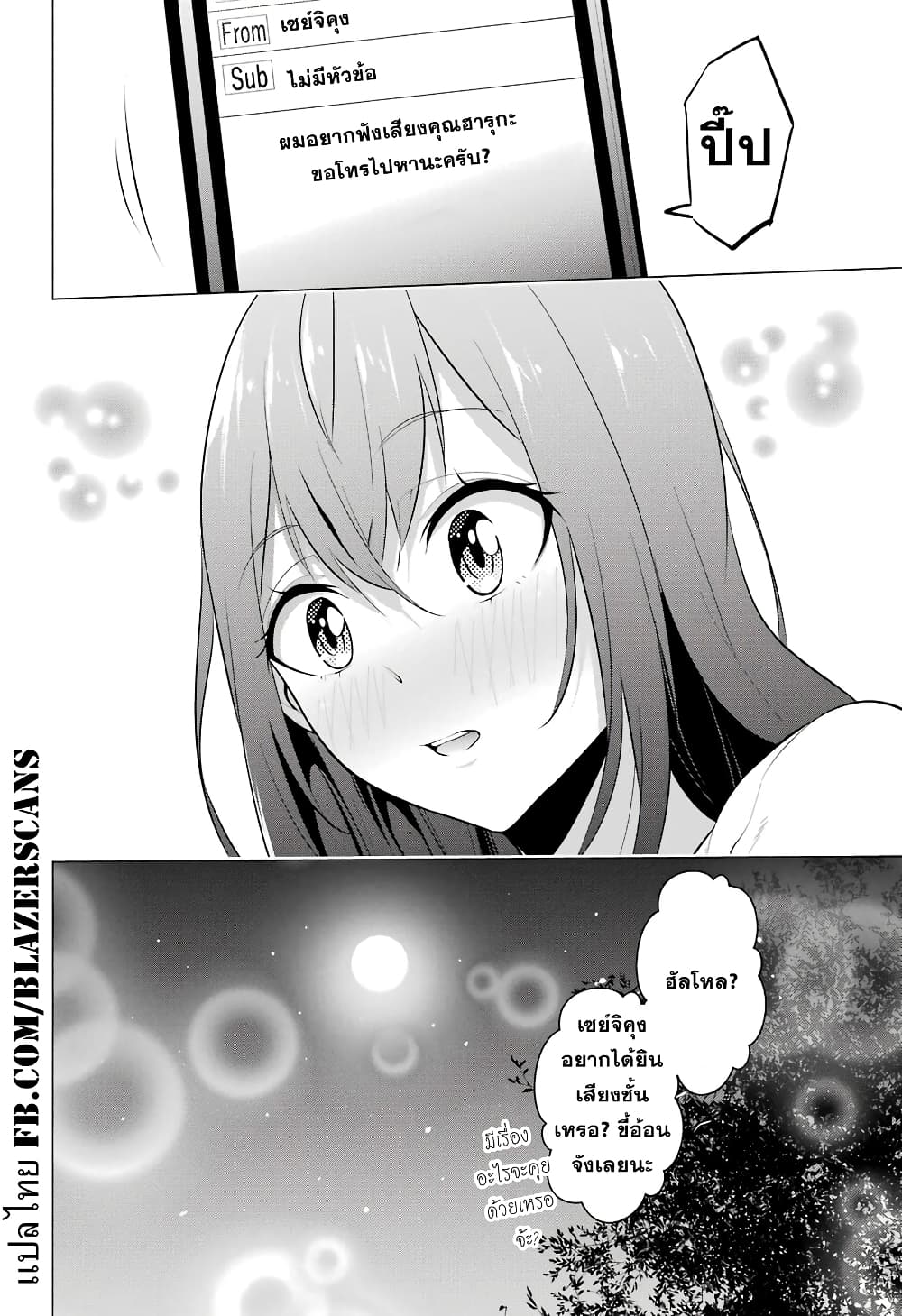 Kou 2 ni Time Leaped Shita Ore ga, Touji suki Datta Sensei ni Kokutta Kekka page 2