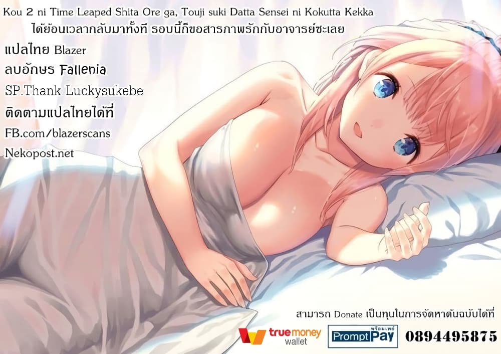 Kou 2 ni Time Leaped Shita Ore ga, Touji suki Datta Sensei ni Kokutta Kekka page 3