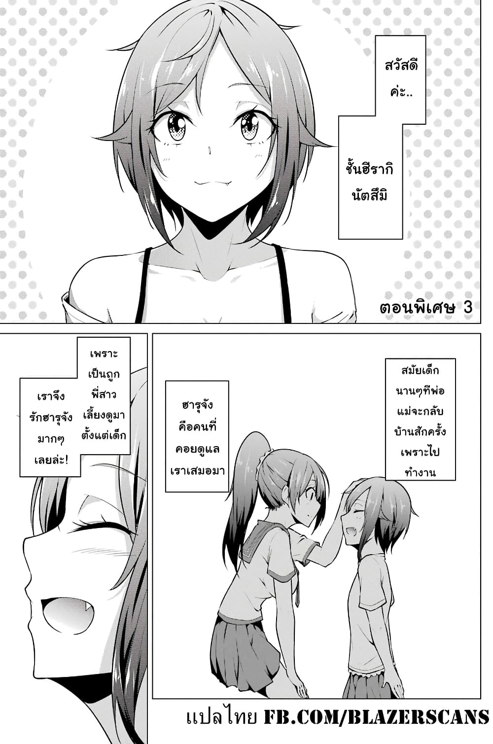 Kou 2 ni Time Leaped Shita Ore ga, Touji suki Datta Sensei ni Kokutta Kekka page 1
