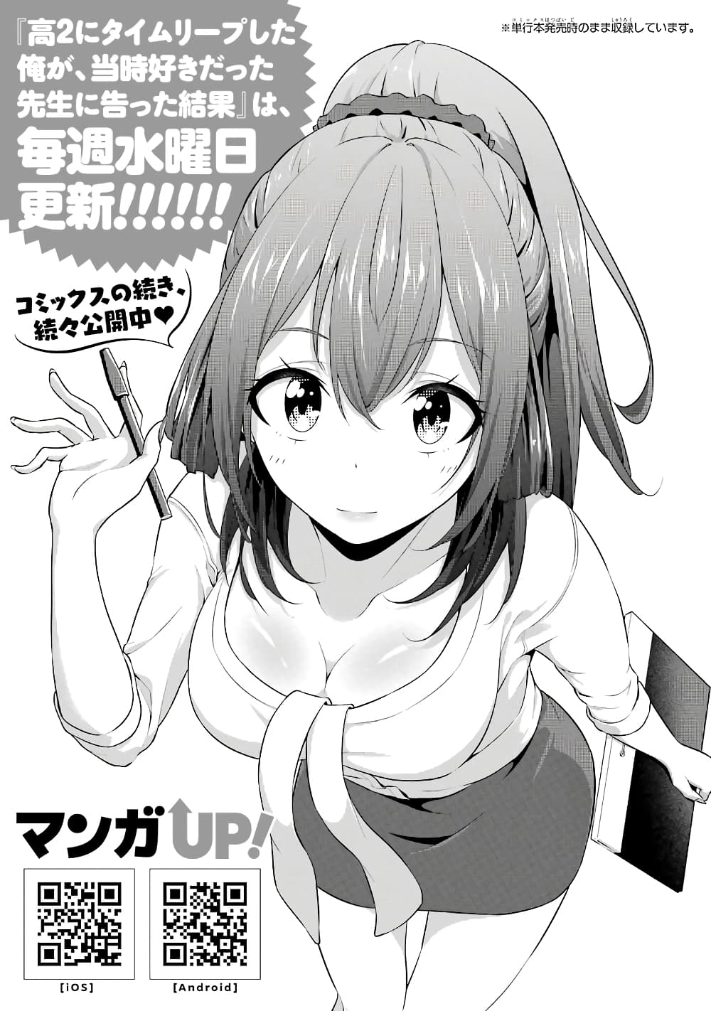 Kou 2 ni Time Leaped Shita Ore ga, Touji suki Datta Sensei ni Kokutta Kekka page 5