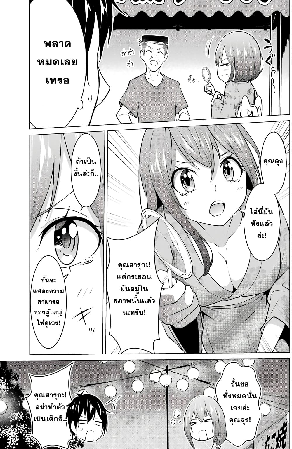 Kou 2 ni Time Leaped Shita Ore ga, Touji suki Datta Sensei ni Kokutta Kekka page 9