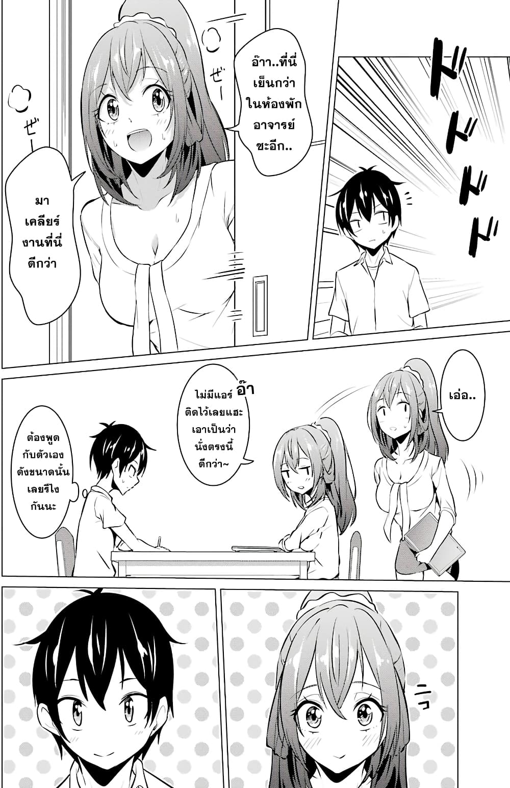 Kou 2 ni Time Leaped Shita Ore ga, Touji suki Datta Sensei ni Kokutta Kekka page 2