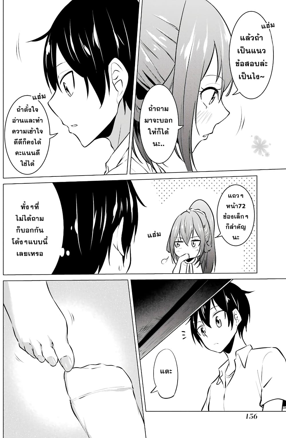 Kou 2 ni Time Leaped Shita Ore ga, Touji suki Datta Sensei ni Kokutta Kekka page 4