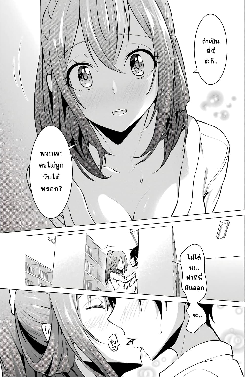 Kou 2 ni Time Leaped Shita Ore ga, Touji suki Datta Sensei ni Kokutta Kekka page 9